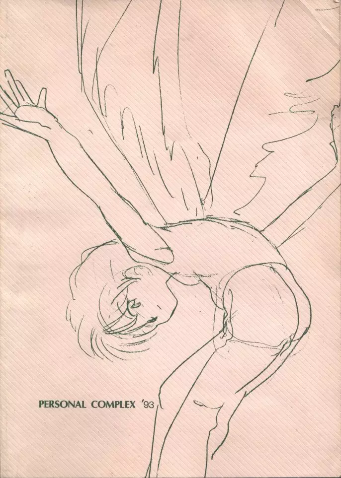 Personal Complex ’93 陽気婢個人誌 54ページ