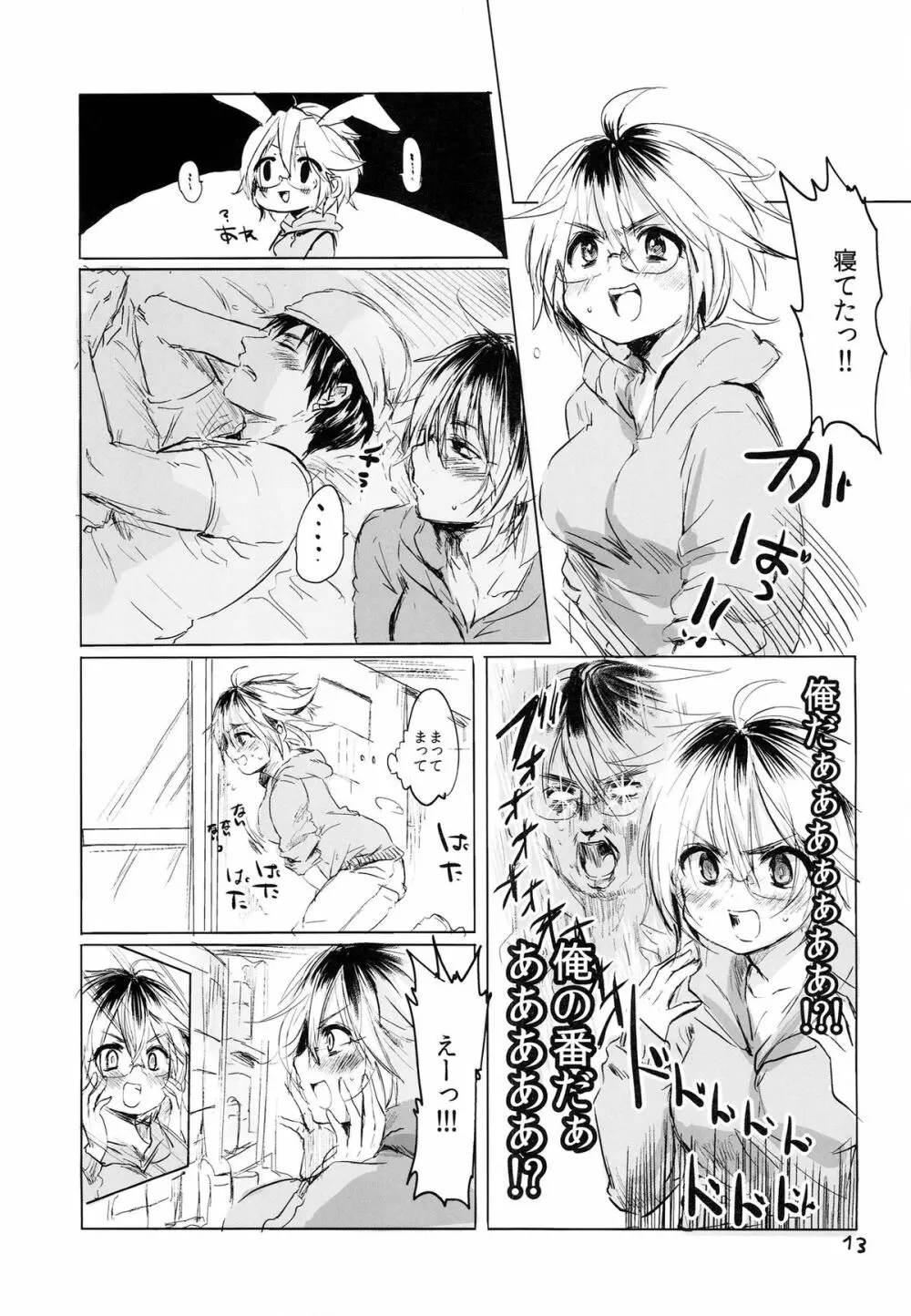 女の子になあれっ!! 13ページ