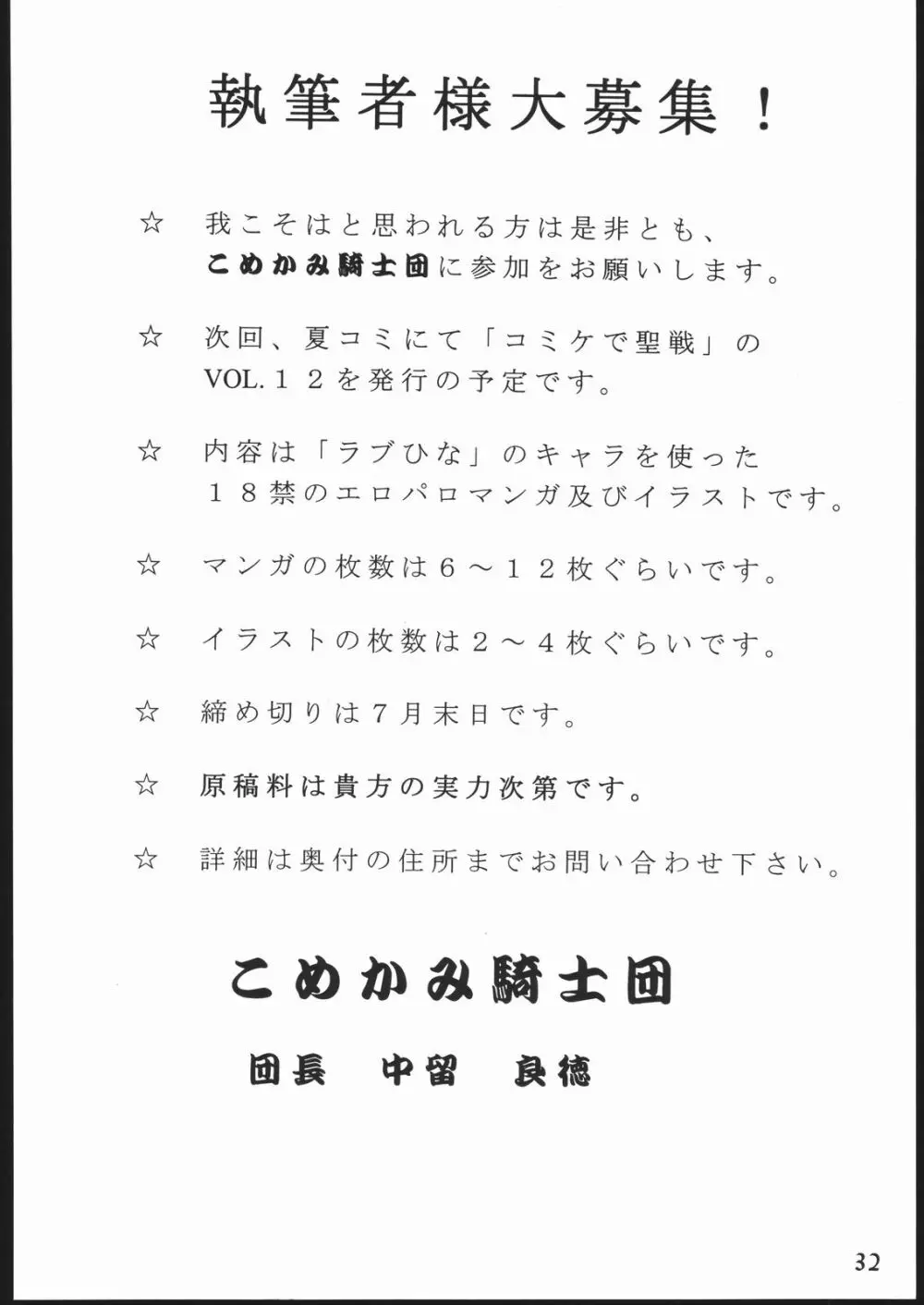 革命聖戦 第五号 31ページ