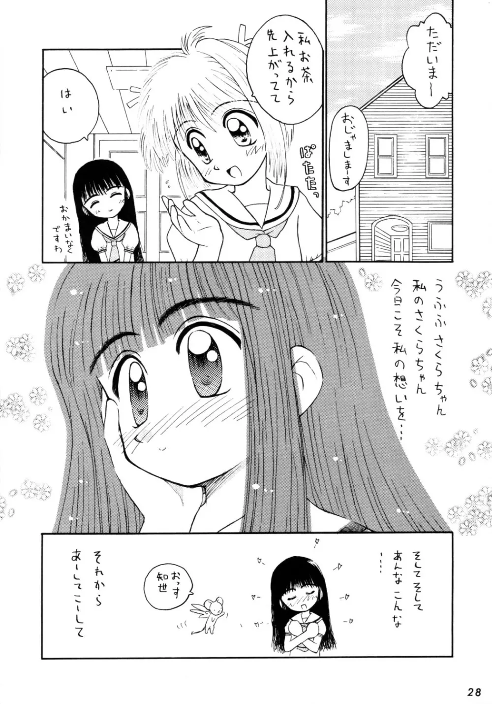 こけこっこーりんぐ 28ページ