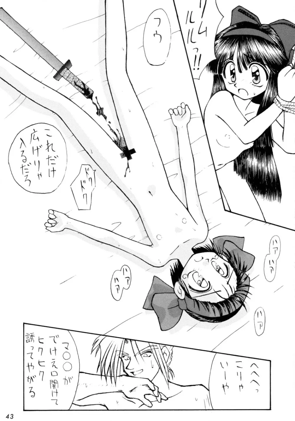 こけこっこーりんぐ 43ページ