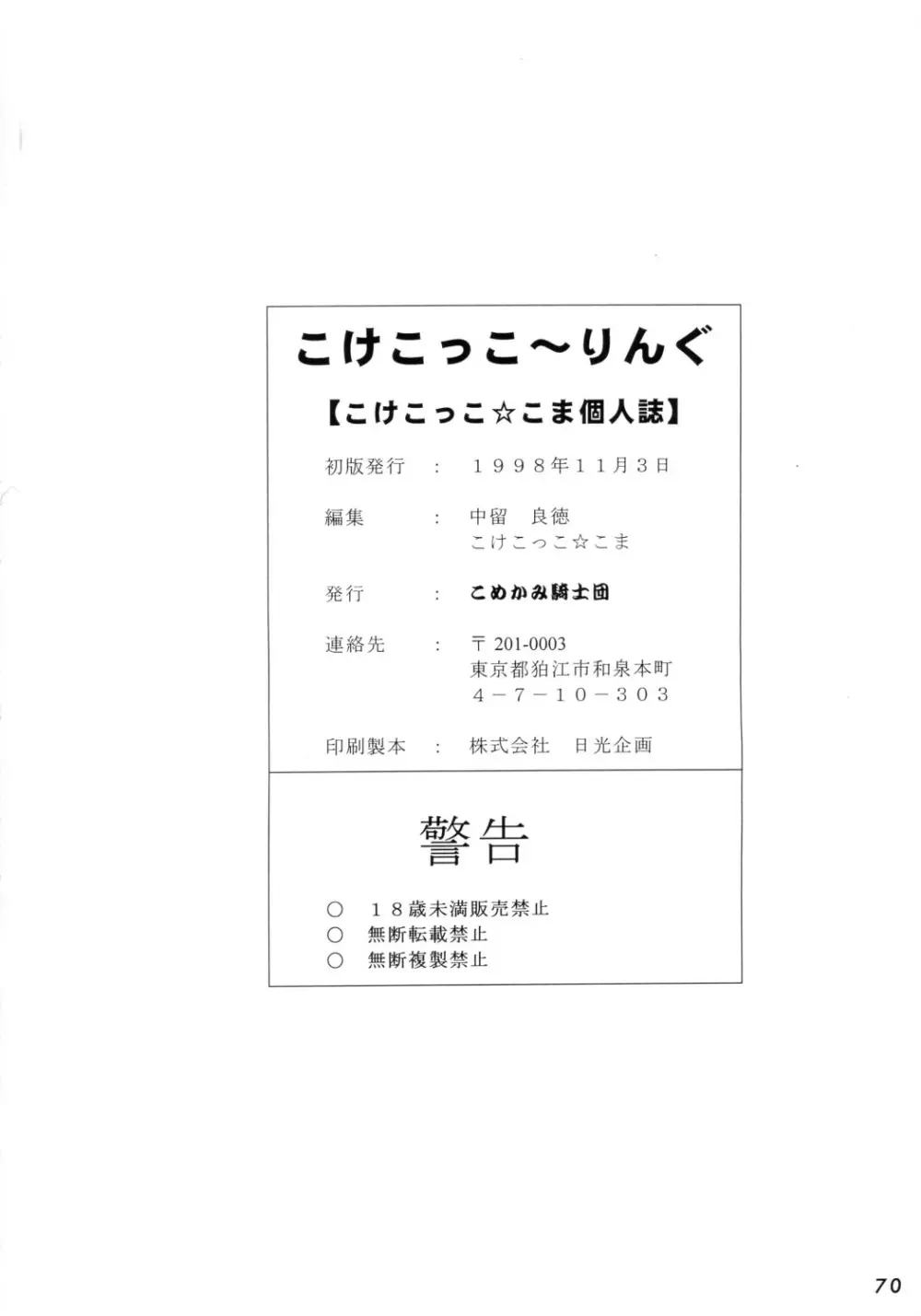 こけこっこーりんぐ 70ページ