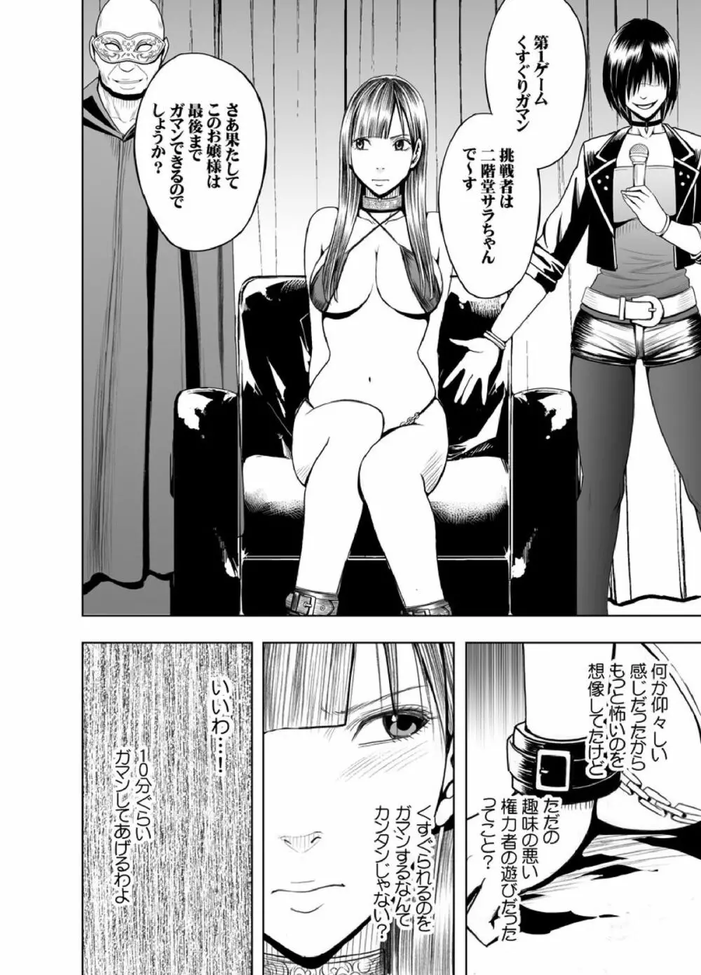 クリムゾンプリズン～イカされたら敗北、恥辱ゲームに参加させられた女たち～ 32ページ