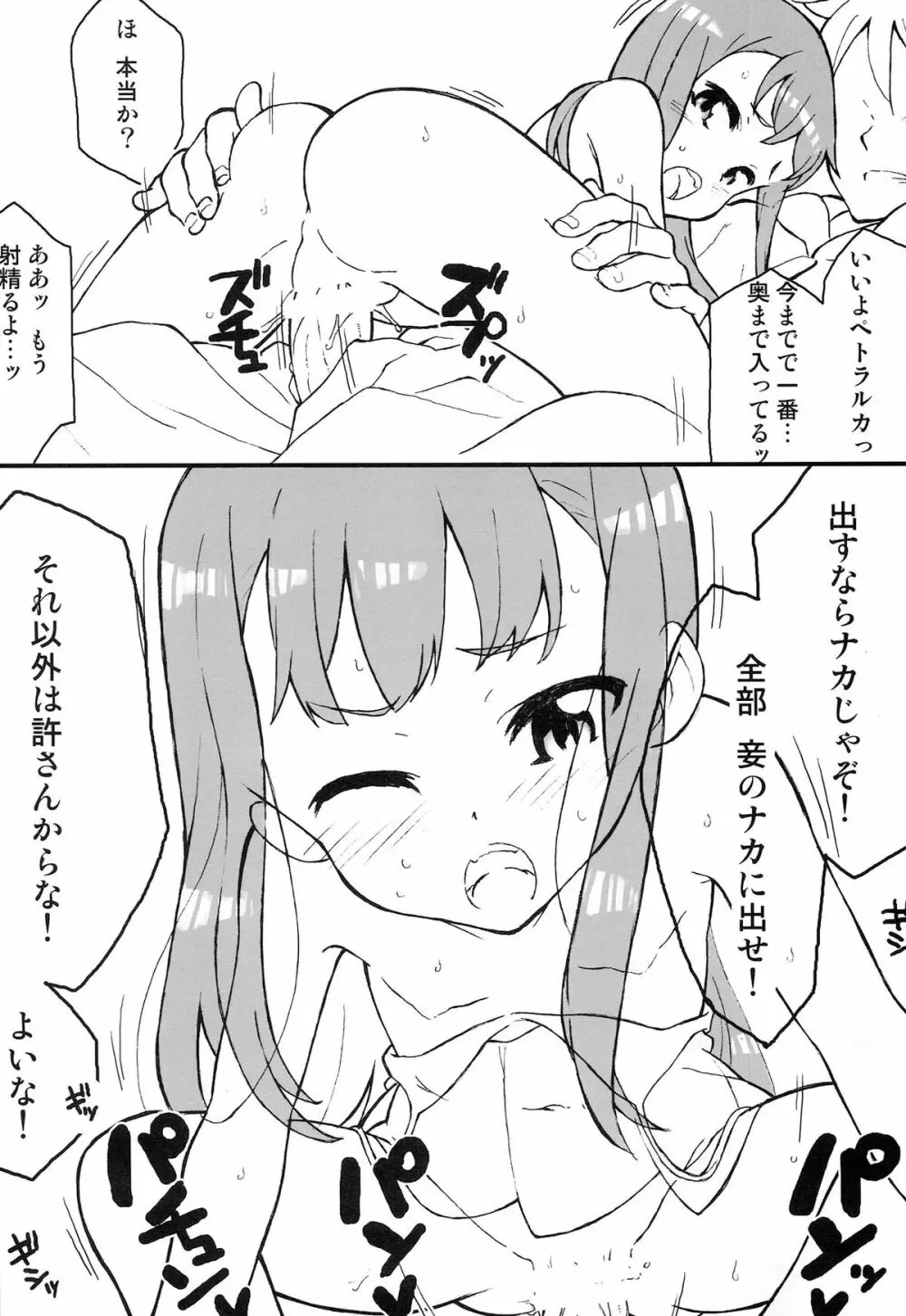 姫はもう16だから 8ページ