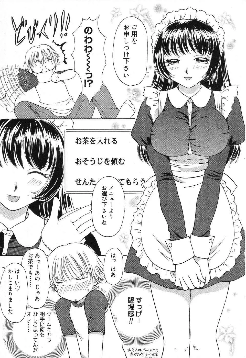 ぴゅあぷちっと Vol.10 メイドさん特集 116ページ