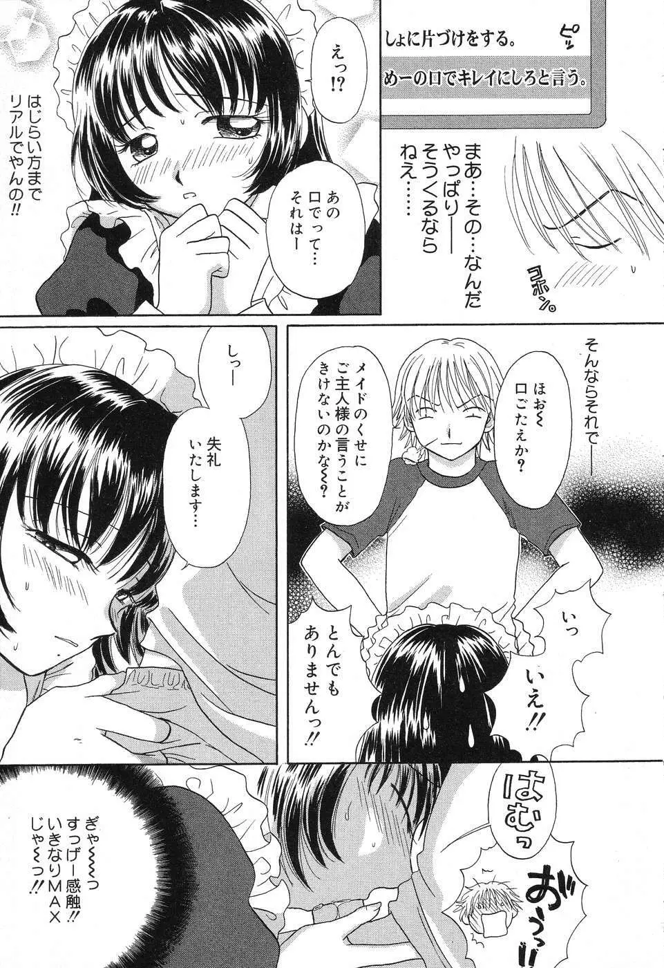 ぴゅあぷちっと Vol.10 メイドさん特集 118ページ