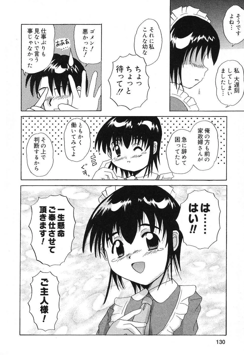 ぴゅあぷちっと Vol.10 メイドさん特集 131ページ