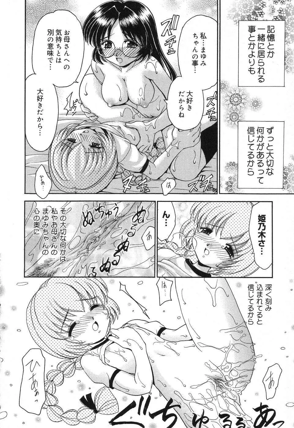 ぴゅあぷちっと Vol.10 メイドさん特集 51ページ