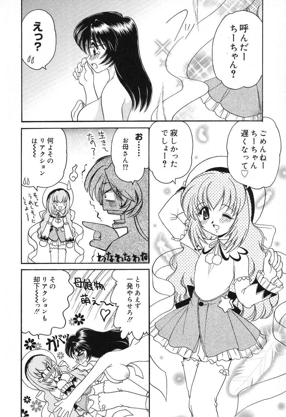 ぴゅあぷちっと Vol.10 メイドさん特集 55ページ