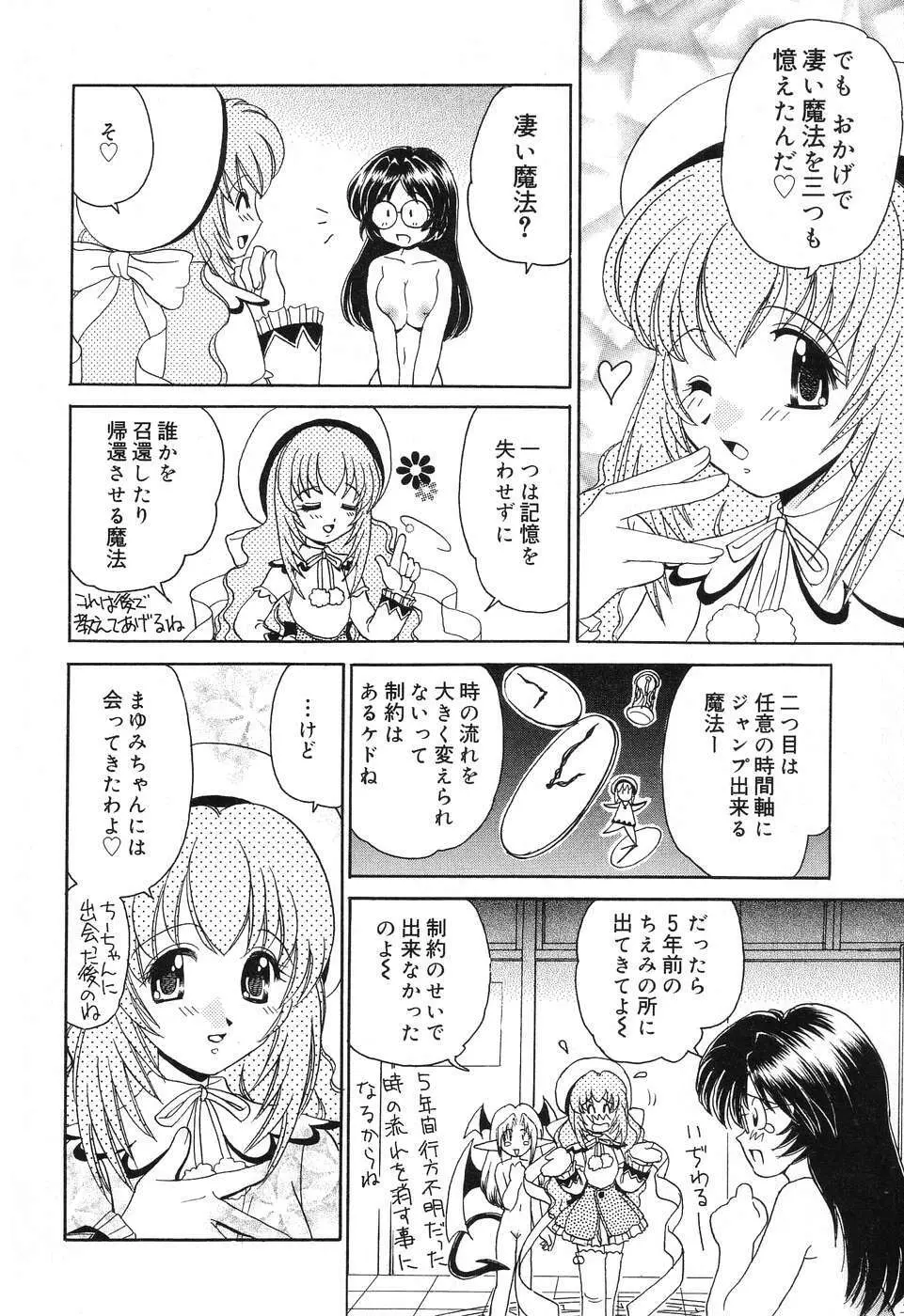 ぴゅあぷちっと Vol.10 メイドさん特集 57ページ