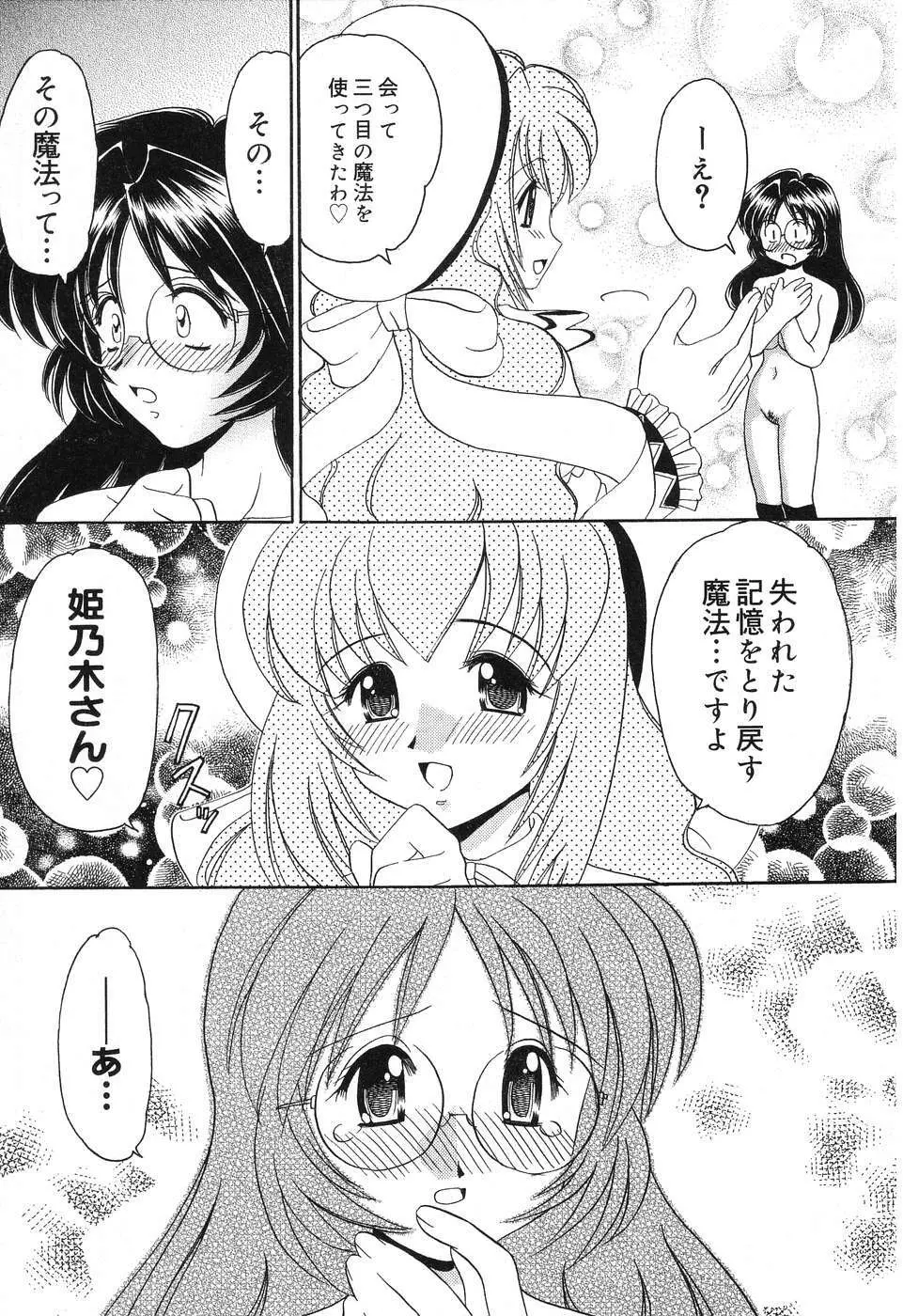 ぴゅあぷちっと Vol.10 メイドさん特集 58ページ