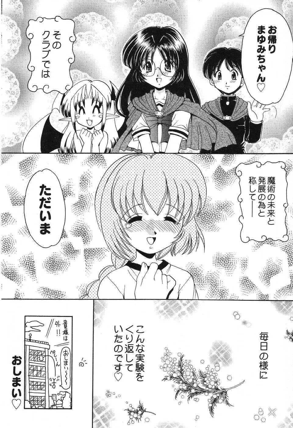 ぴゅあぷちっと Vol.10 メイドさん特集 61ページ