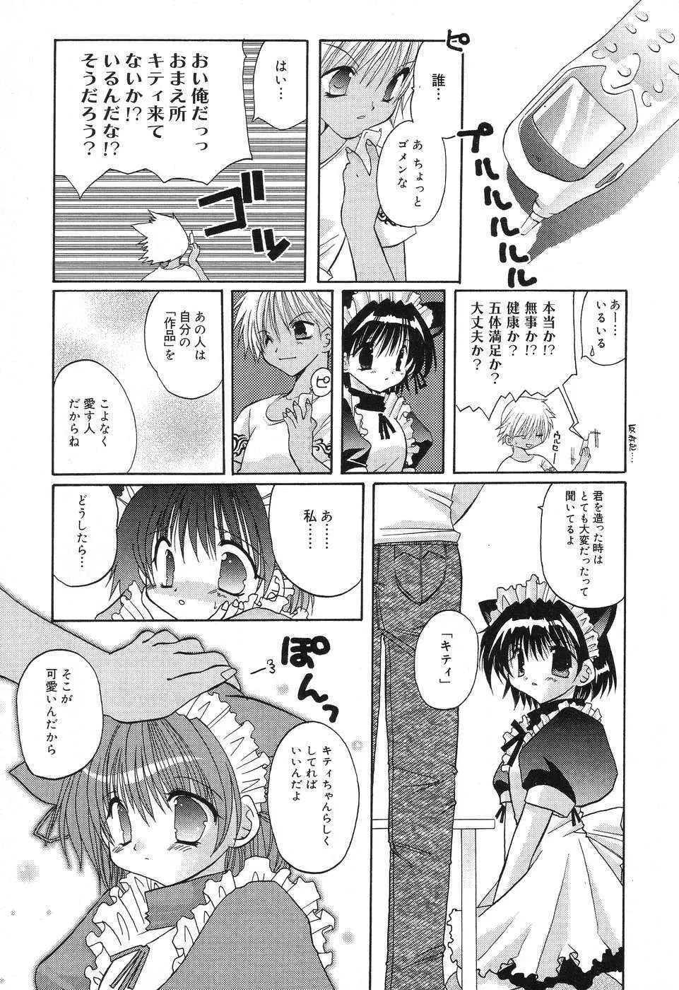 ぴゅあぷちっと Vol.10 メイドさん特集 66ページ