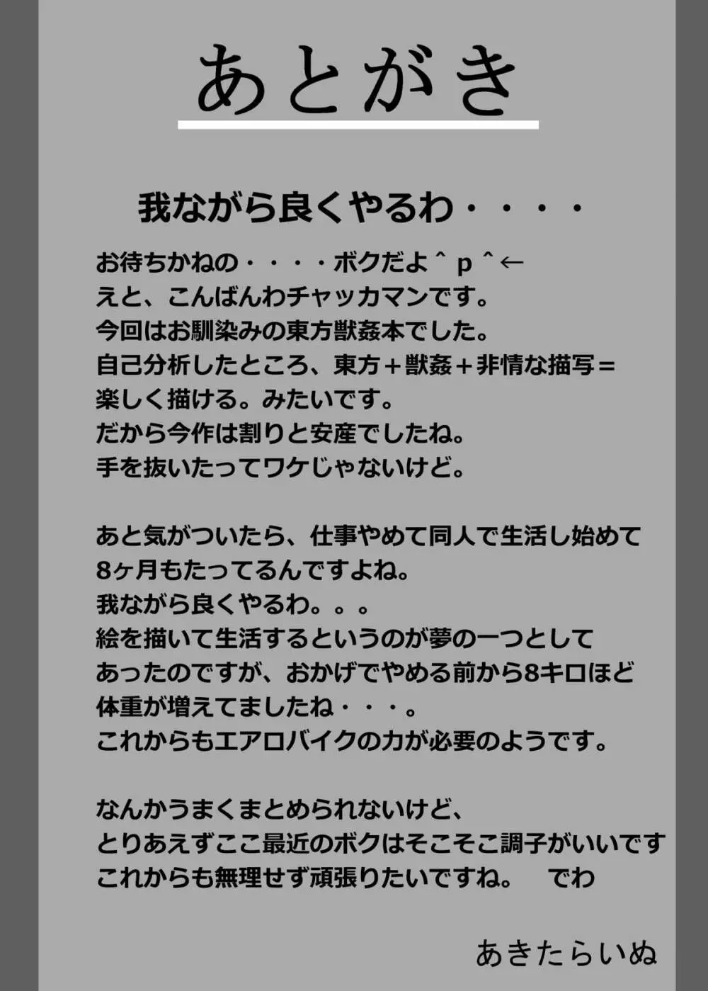 フランが獣エッチで精子まみれになってボロボロになっていく獣姦本 18ページ