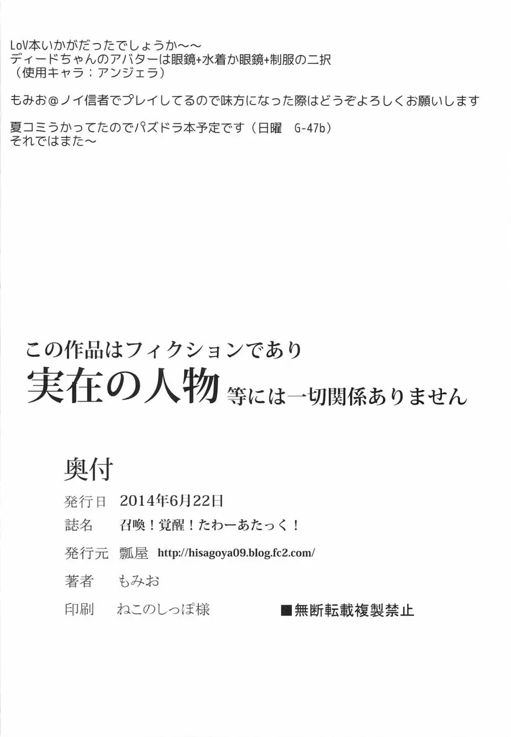 （LoVけっと） [瓢屋 (もみお)] 召喚！!覚醒！たわーあたっく！ （ロードオブヴァーミリオン） 22ページ