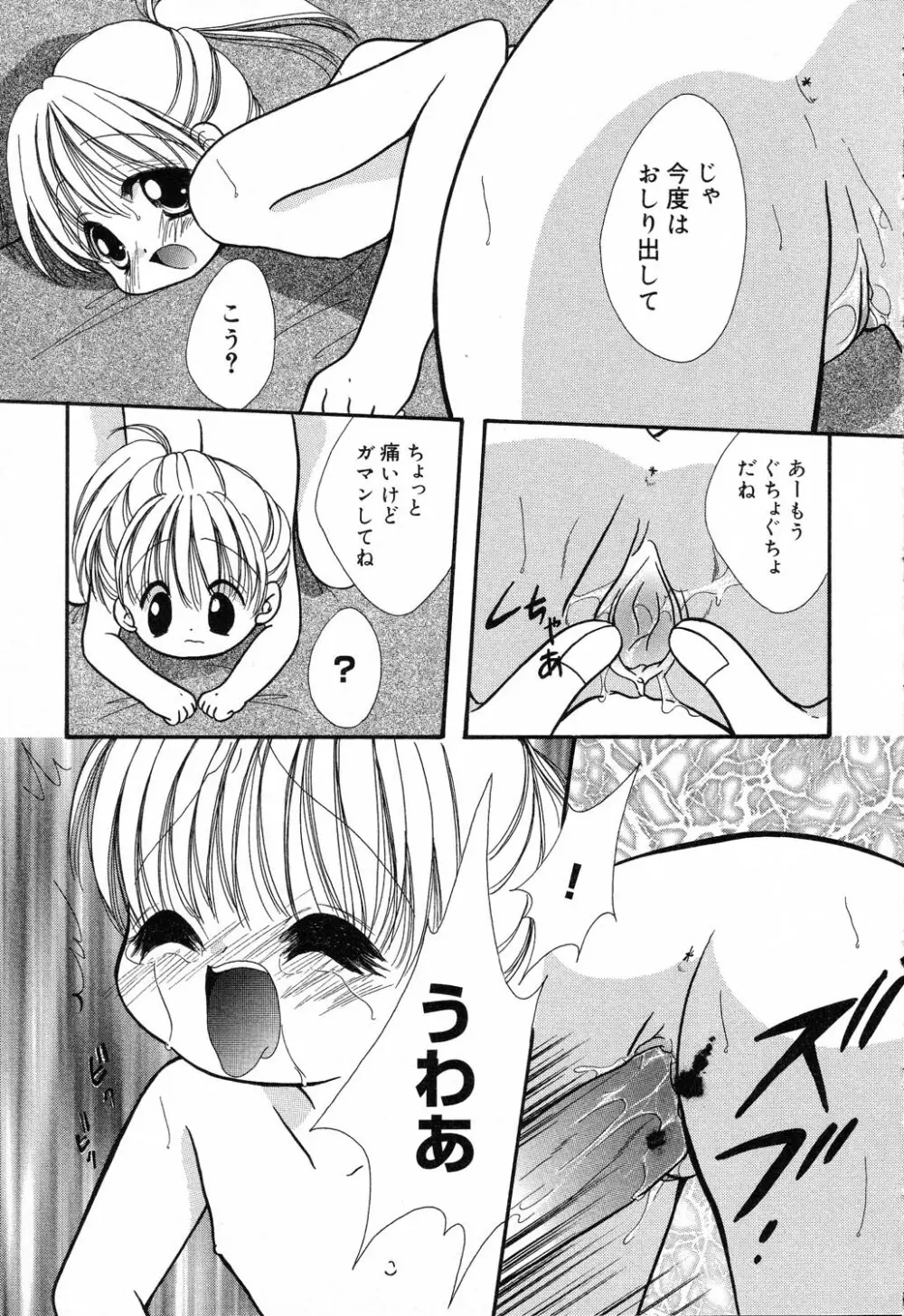 ぴゅあぷちっと Vol.14 120ページ