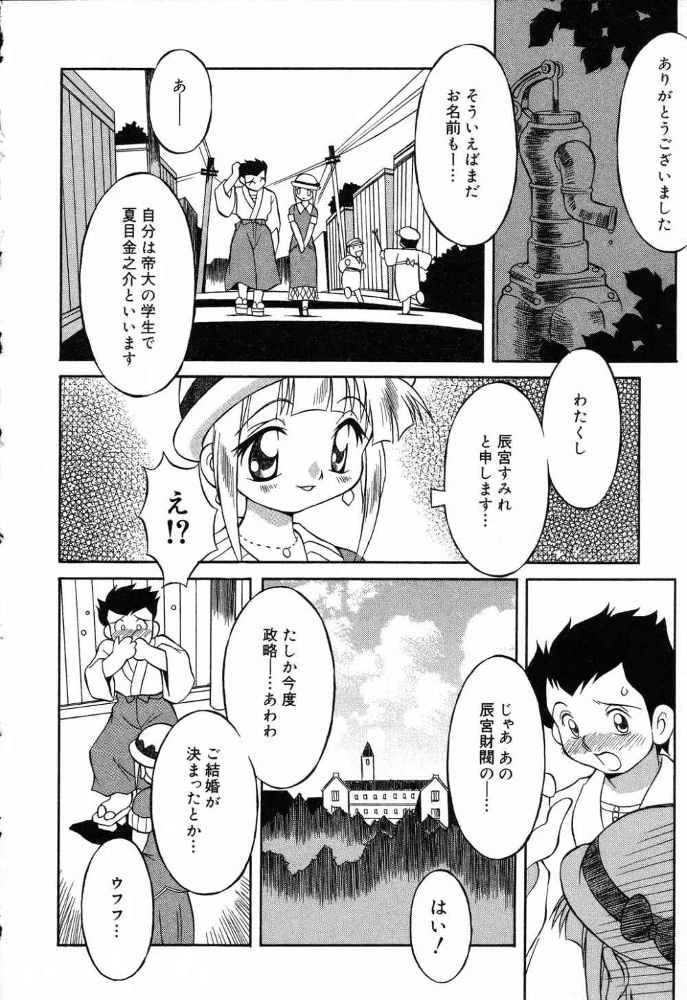 ぴゅあぷちっと Vol.14 129ページ