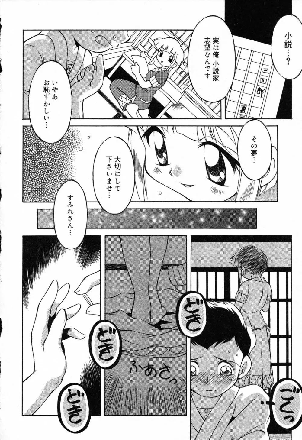 ぴゅあぷちっと Vol.14 133ページ