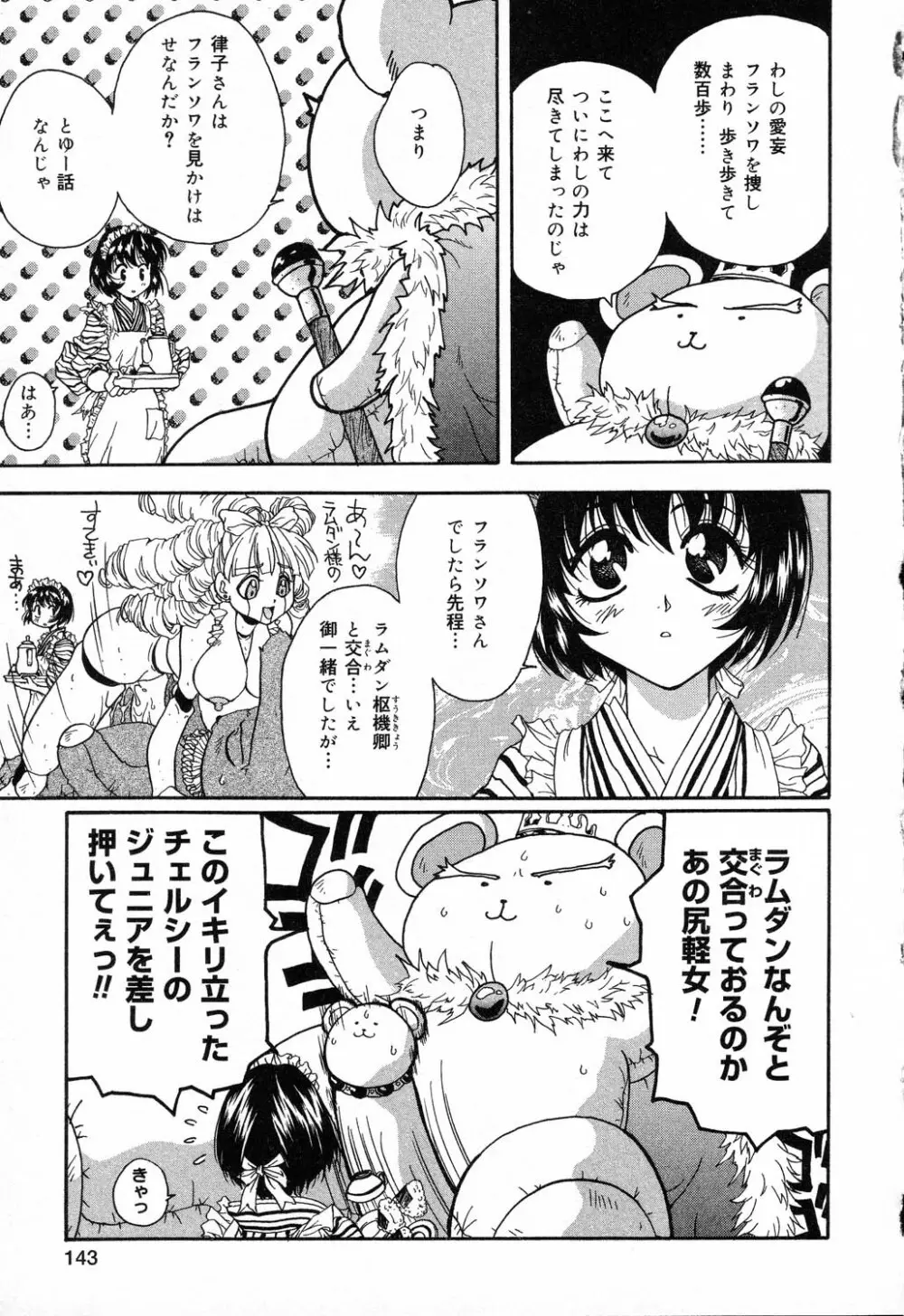 ぴゅあぷちっと Vol.14 144ページ