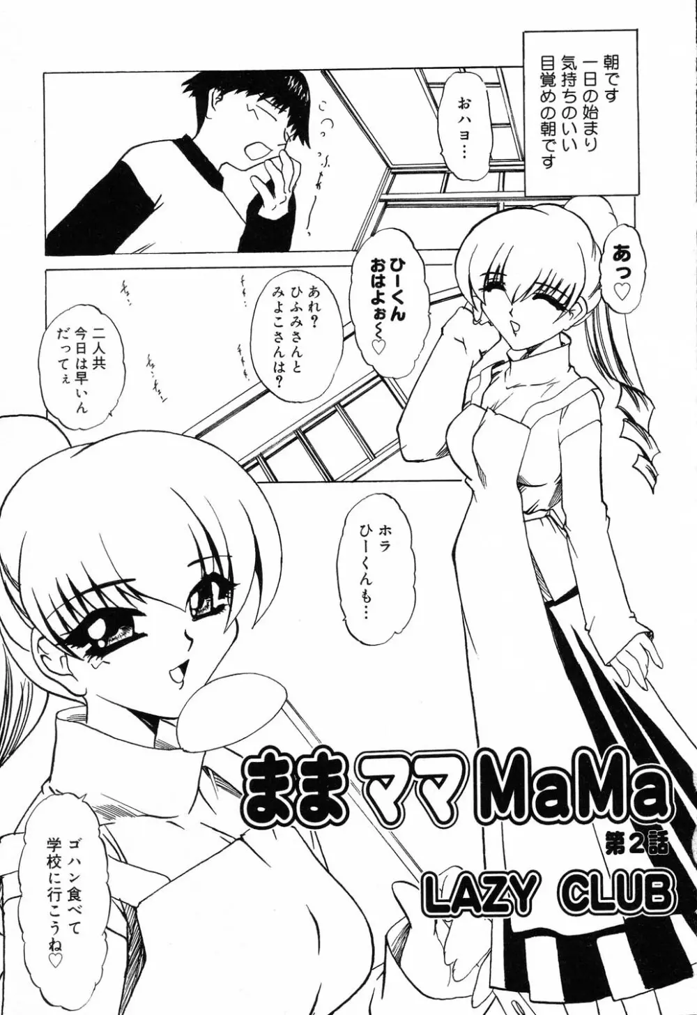 ぴゅあぷちっと Vol.14 44ページ