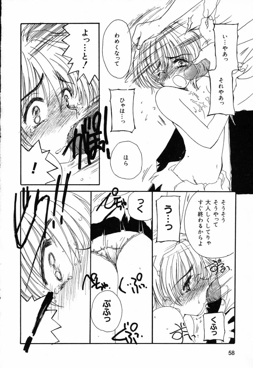 ぴゅあぷちっと Vol.14 59ページ