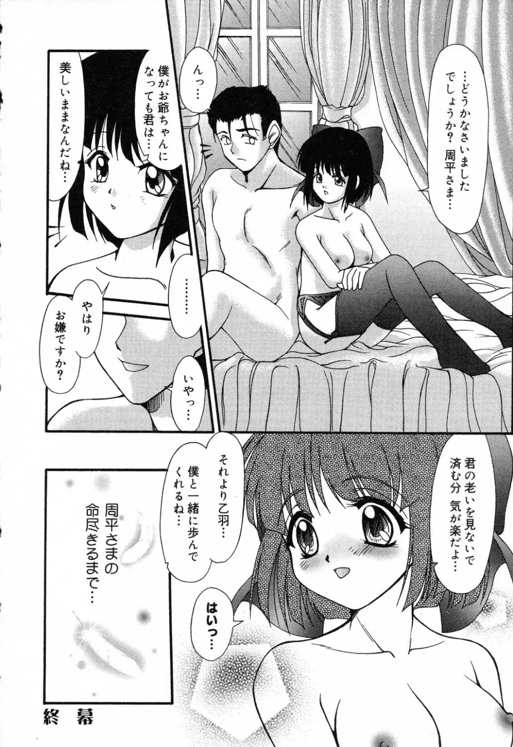 ぴゅあぷちっと Vol.14 81ページ