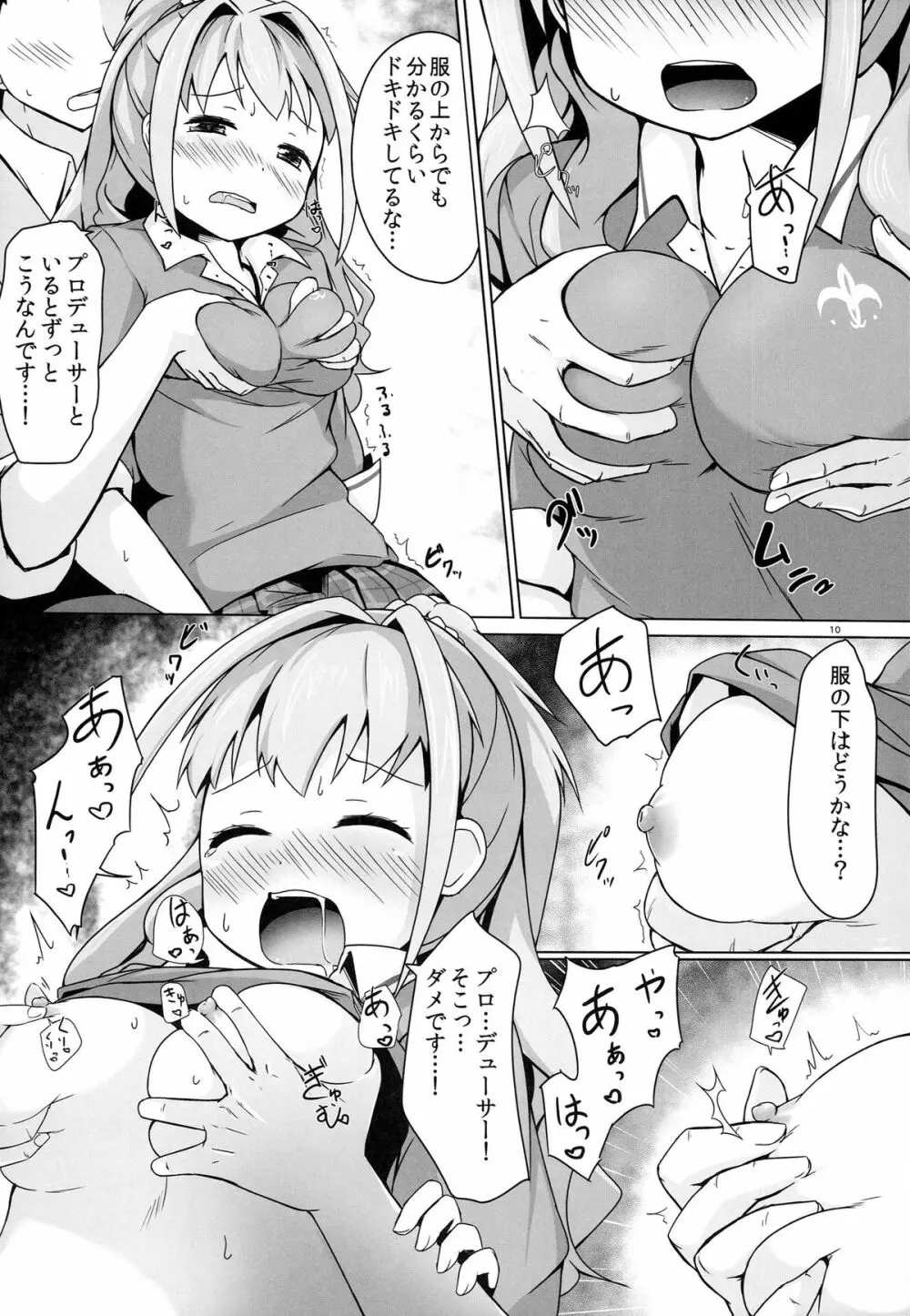 （C84） [井戸水屋 (黒すけ)] 茜ラブハート!! (アイドルマスター シンデレラガールズ) 10ページ