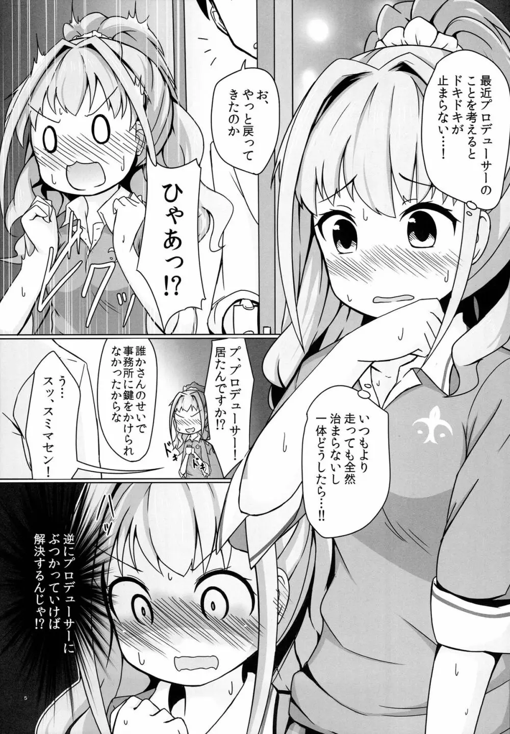 （C84） [井戸水屋 (黒すけ)] 茜ラブハート!! (アイドルマスター シンデレラガールズ) 5ページ