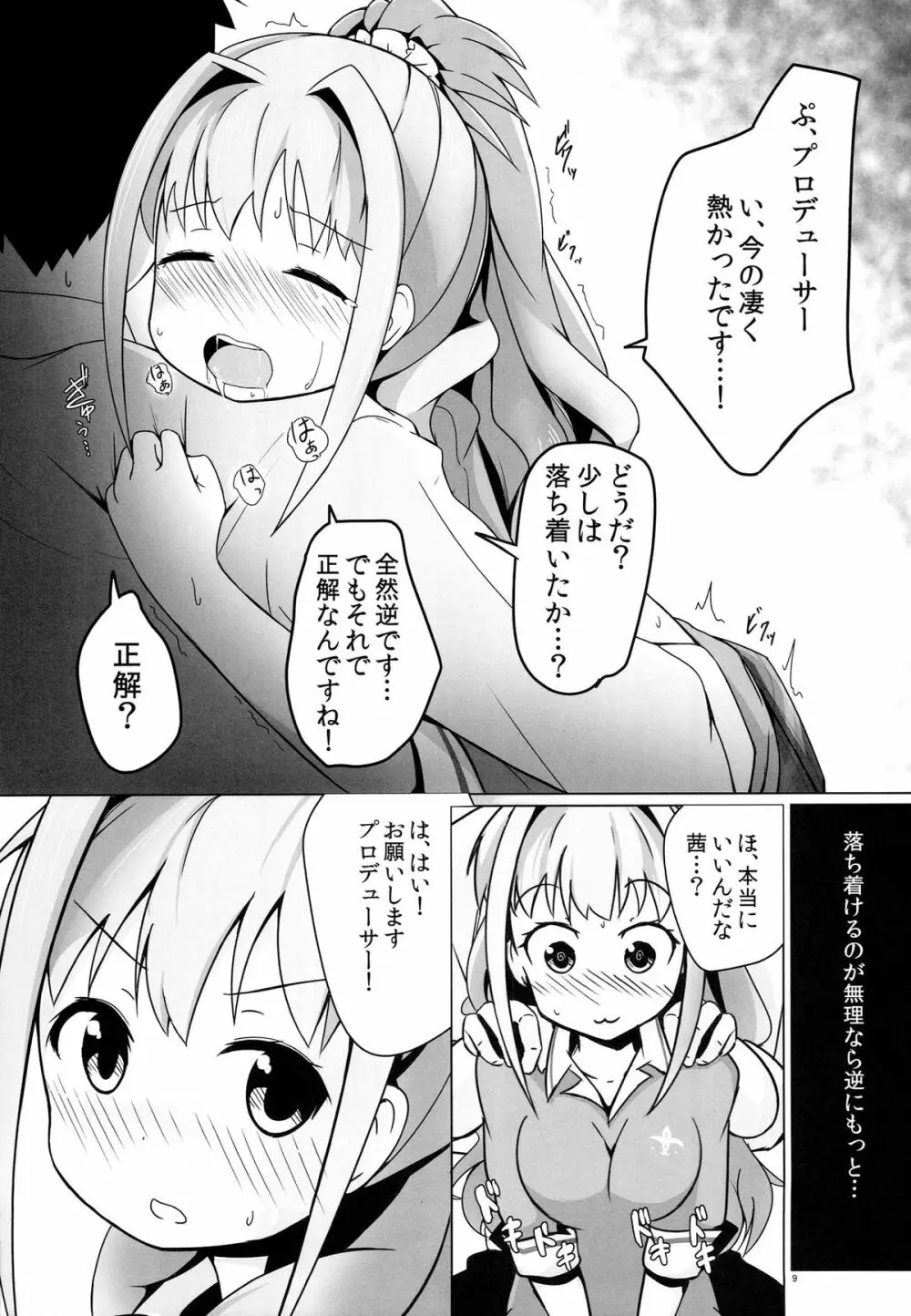 （C84） [井戸水屋 (黒すけ)] 茜ラブハート!! (アイドルマスター シンデレラガールズ) 9ページ