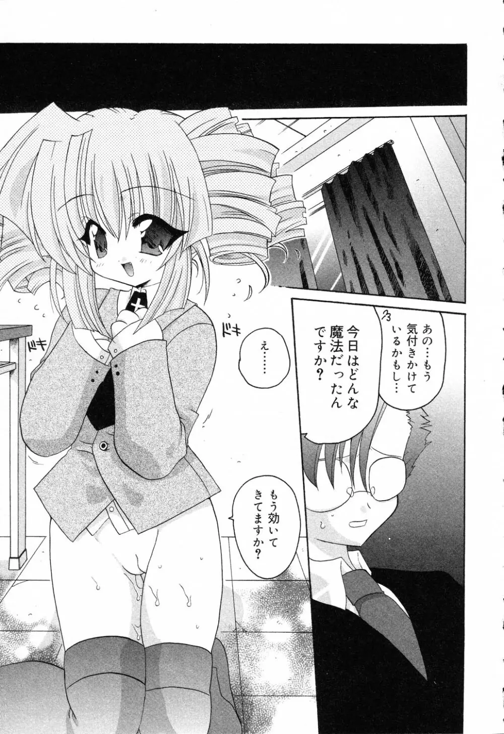 ぴゅあぷちっと Vol.19 魔女っ娘特集 100ページ