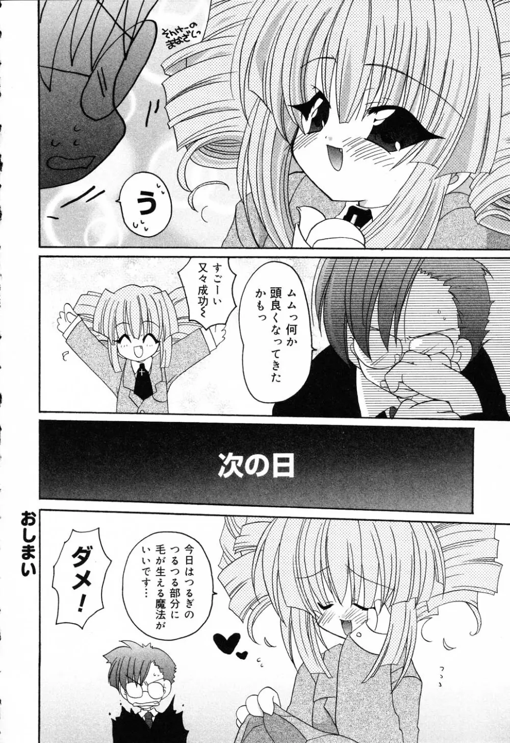 ぴゅあぷちっと Vol.19 魔女っ娘特集 101ページ