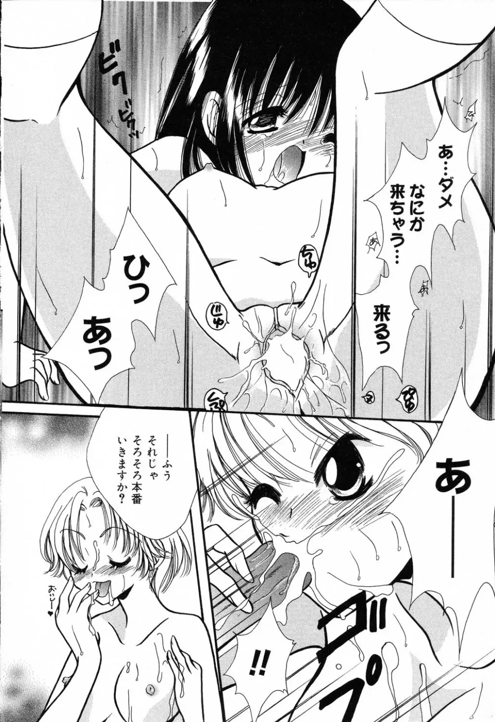 ぴゅあぷちっと Vol.19 魔女っ娘特集 109ページ