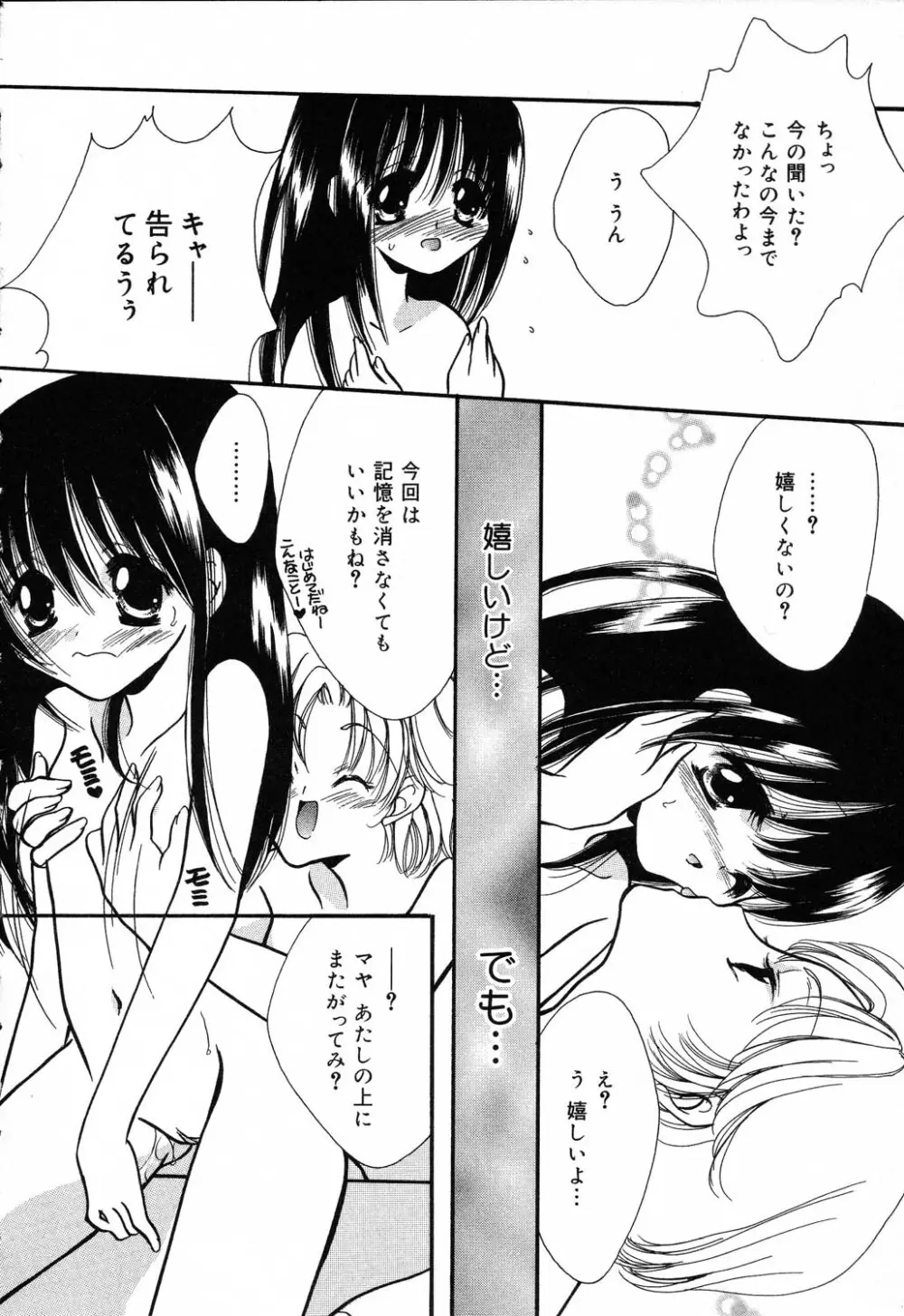 ぴゅあぷちっと Vol.19 魔女っ娘特集 113ページ