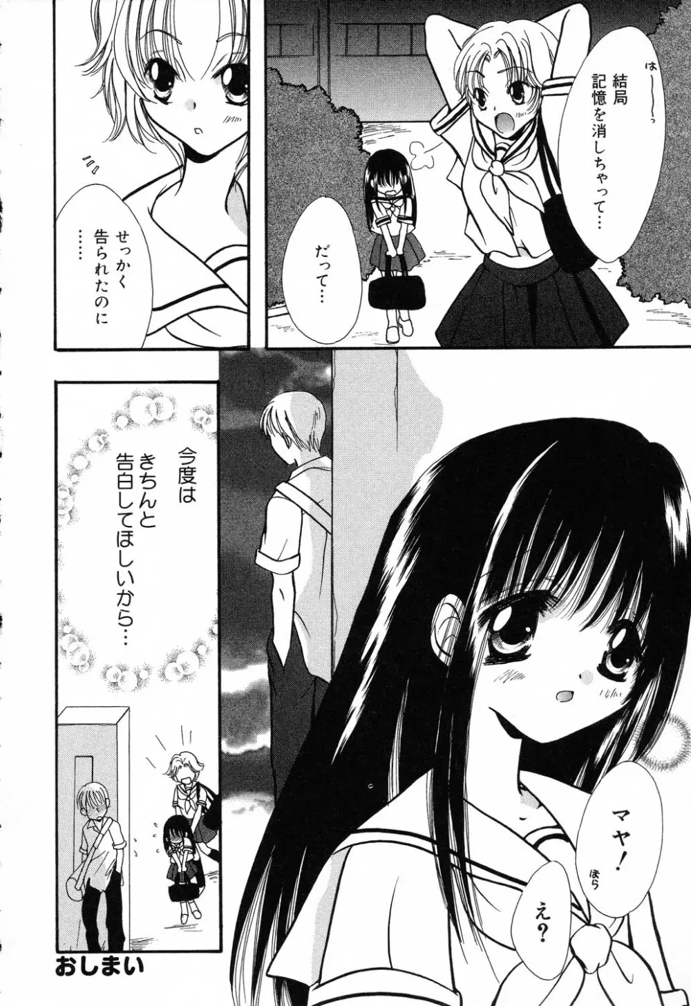 ぴゅあぷちっと Vol.19 魔女っ娘特集 117ページ