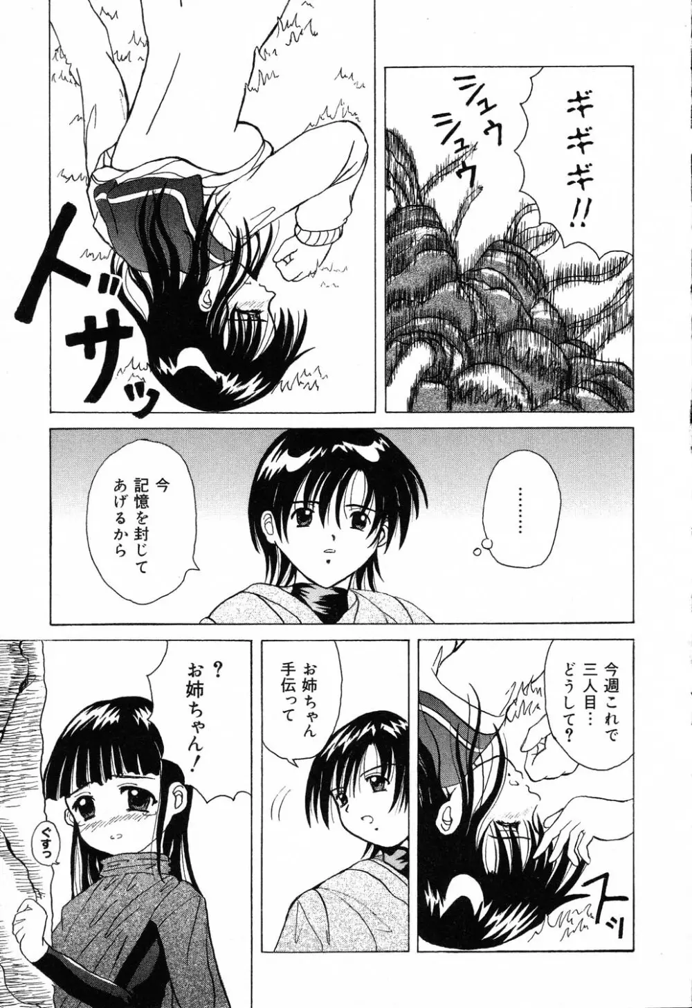 ぴゅあぷちっと Vol.19 魔女っ娘特集 138ページ