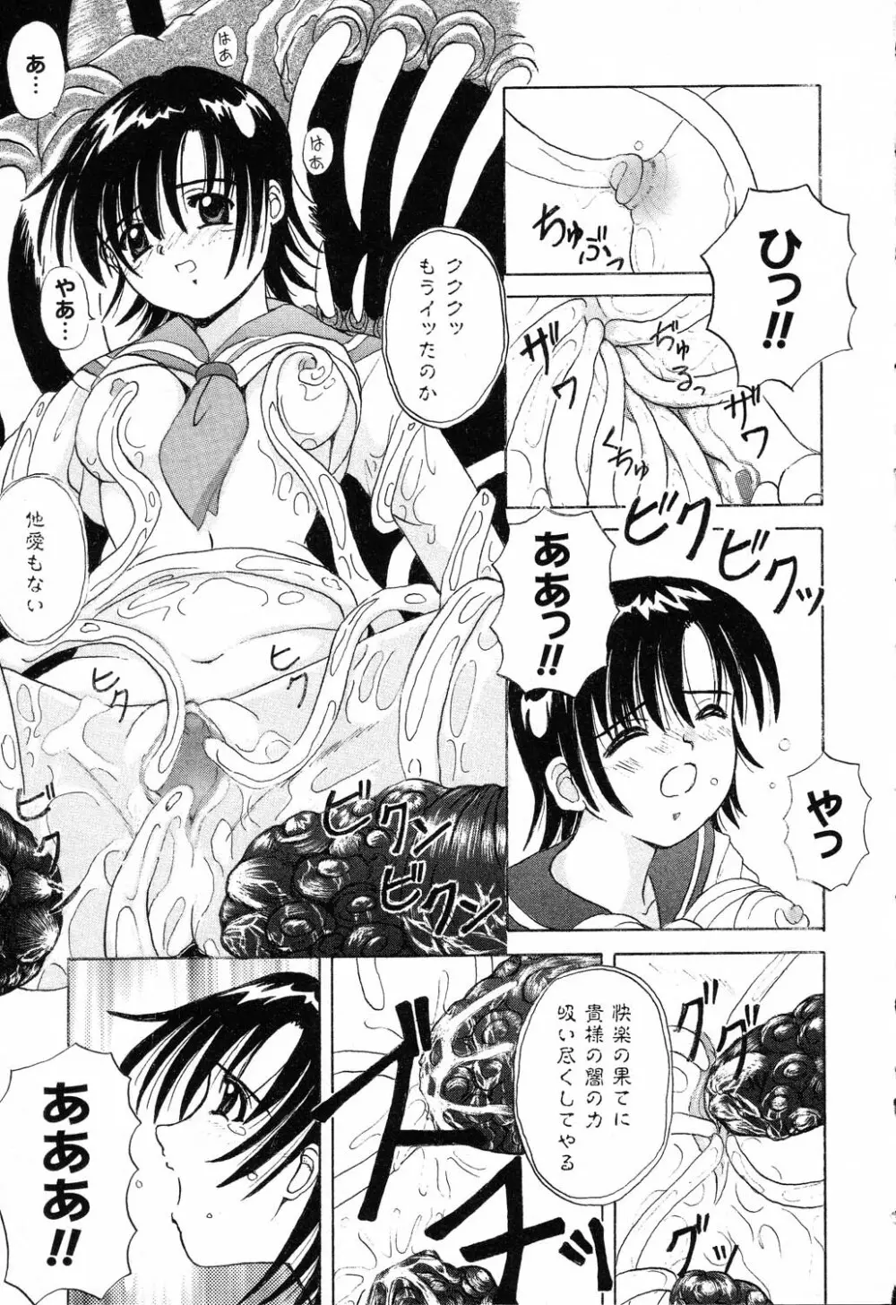 ぴゅあぷちっと Vol.19 魔女っ娘特集 144ページ