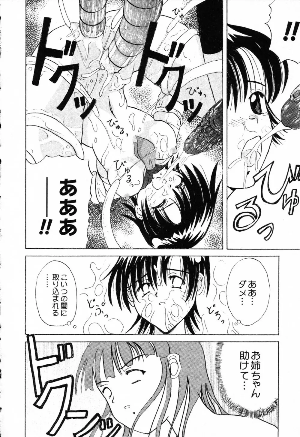 ぴゅあぷちっと Vol.19 魔女っ娘特集 147ページ