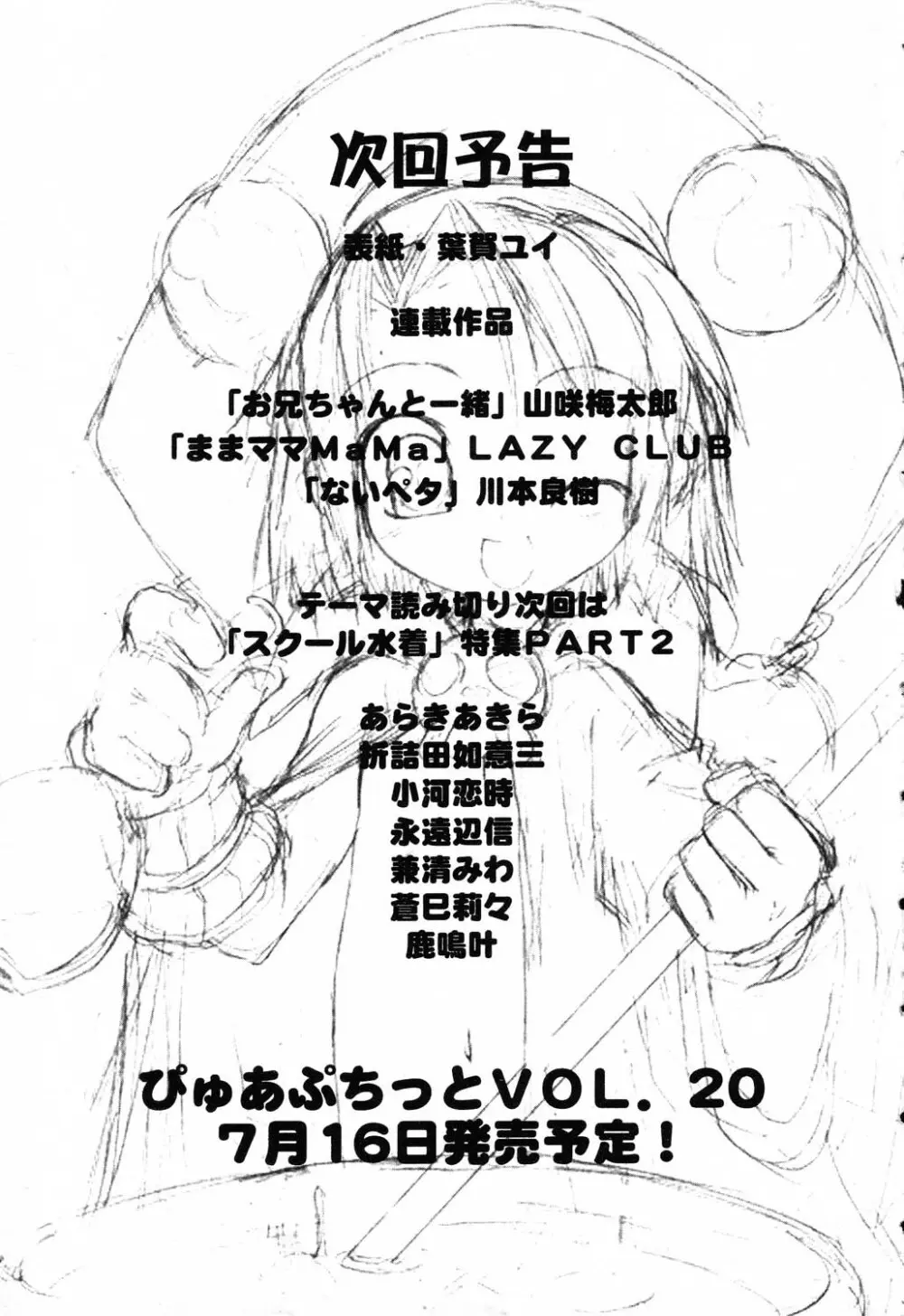 ぴゅあぷちっと Vol.19 魔女っ娘特集 162ページ