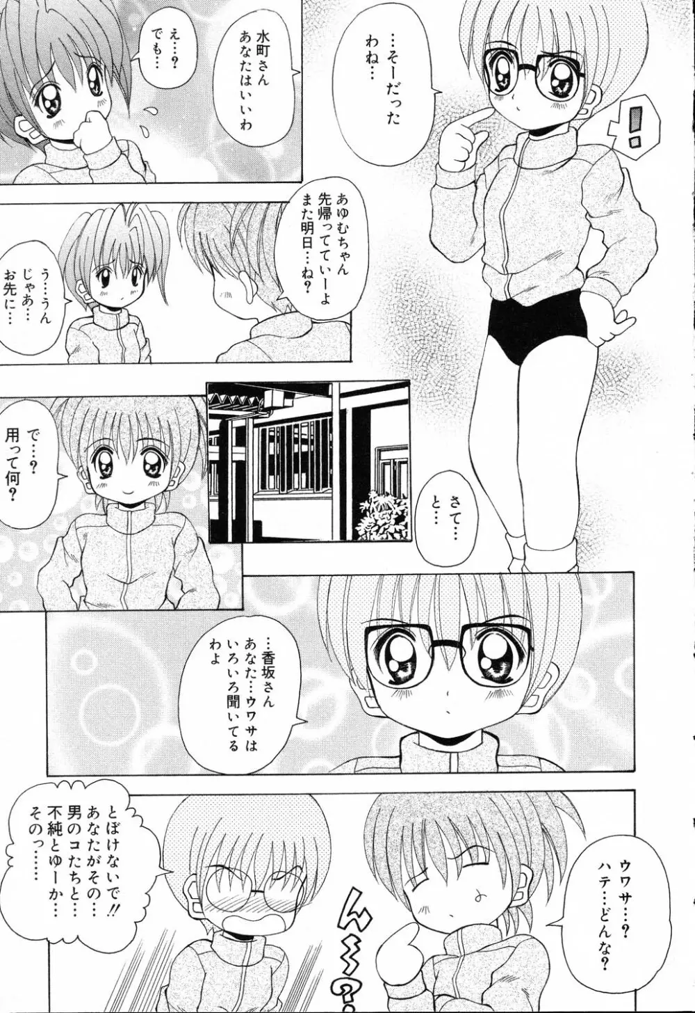 ぴゅあぷちっと Vol.19 魔女っ娘特集 28ページ