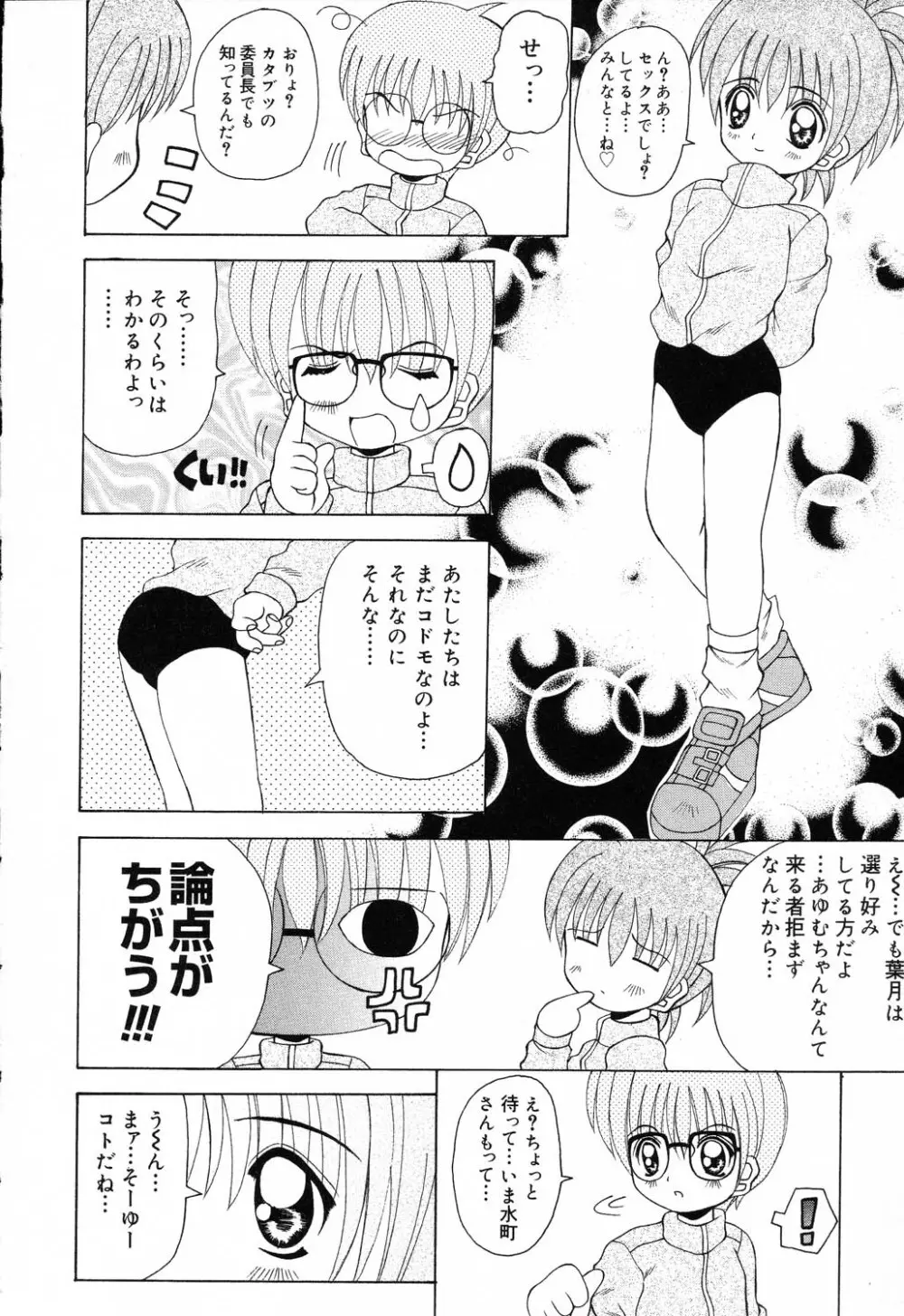 ぴゅあぷちっと Vol.19 魔女っ娘特集 29ページ