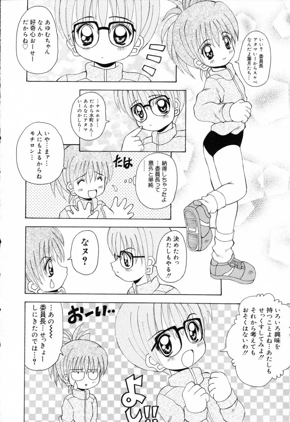 ぴゅあぷちっと Vol.19 魔女っ娘特集 31ページ