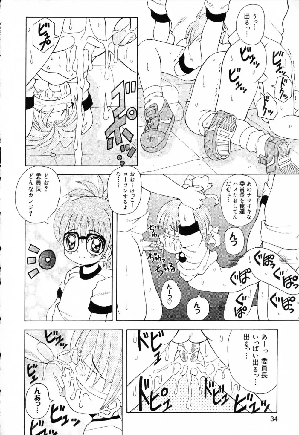 ぴゅあぷちっと Vol.19 魔女っ娘特集 35ページ