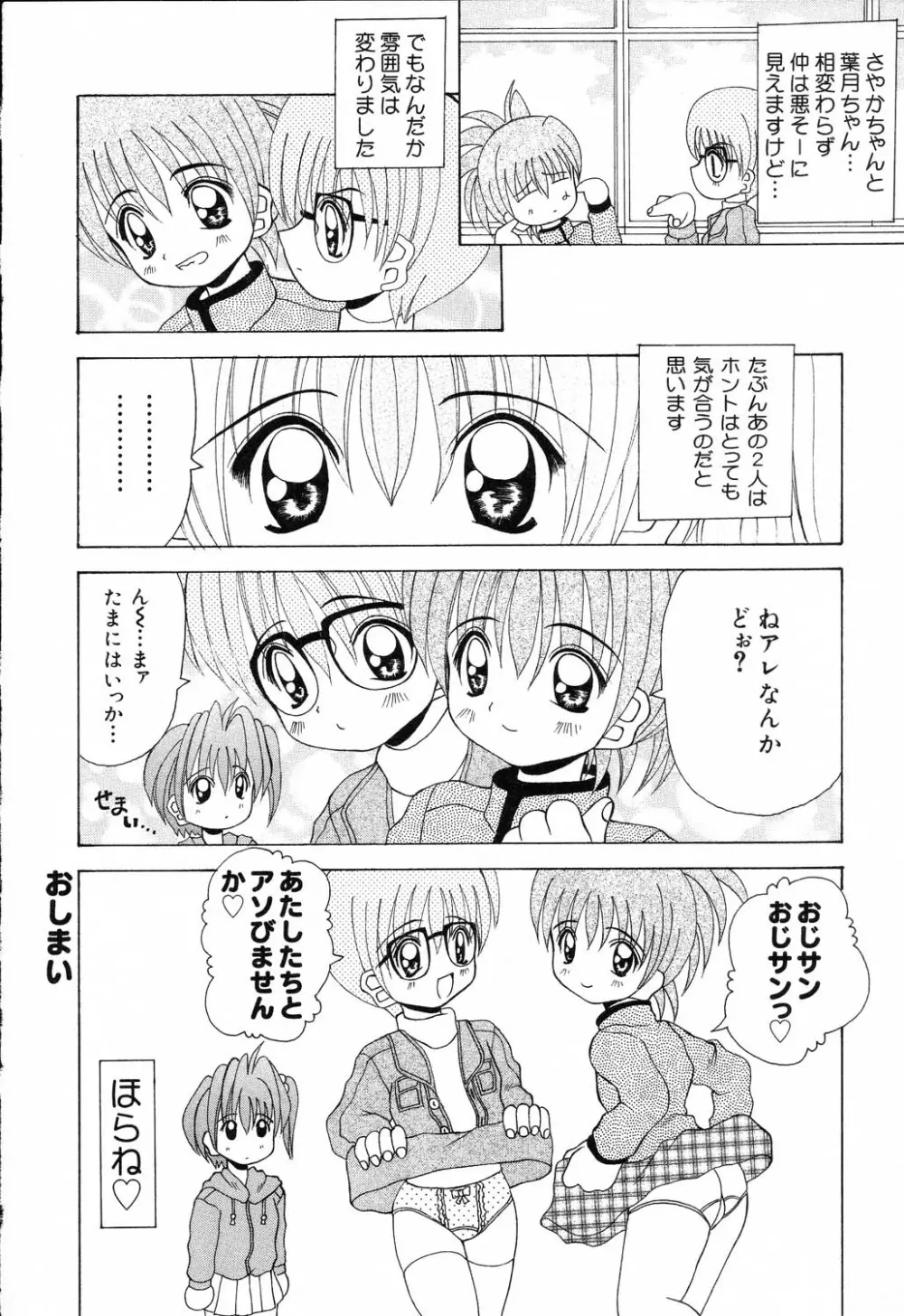 ぴゅあぷちっと Vol.19 魔女っ娘特集 41ページ