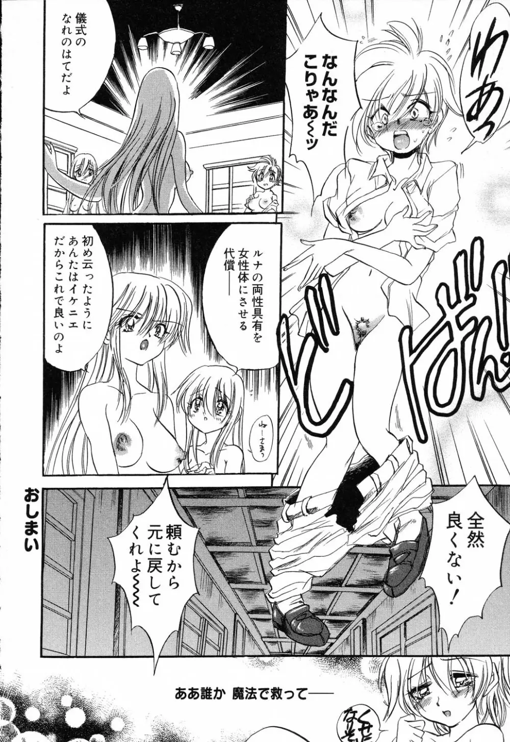 ぴゅあぷちっと Vol.19 魔女っ娘特集 73ページ