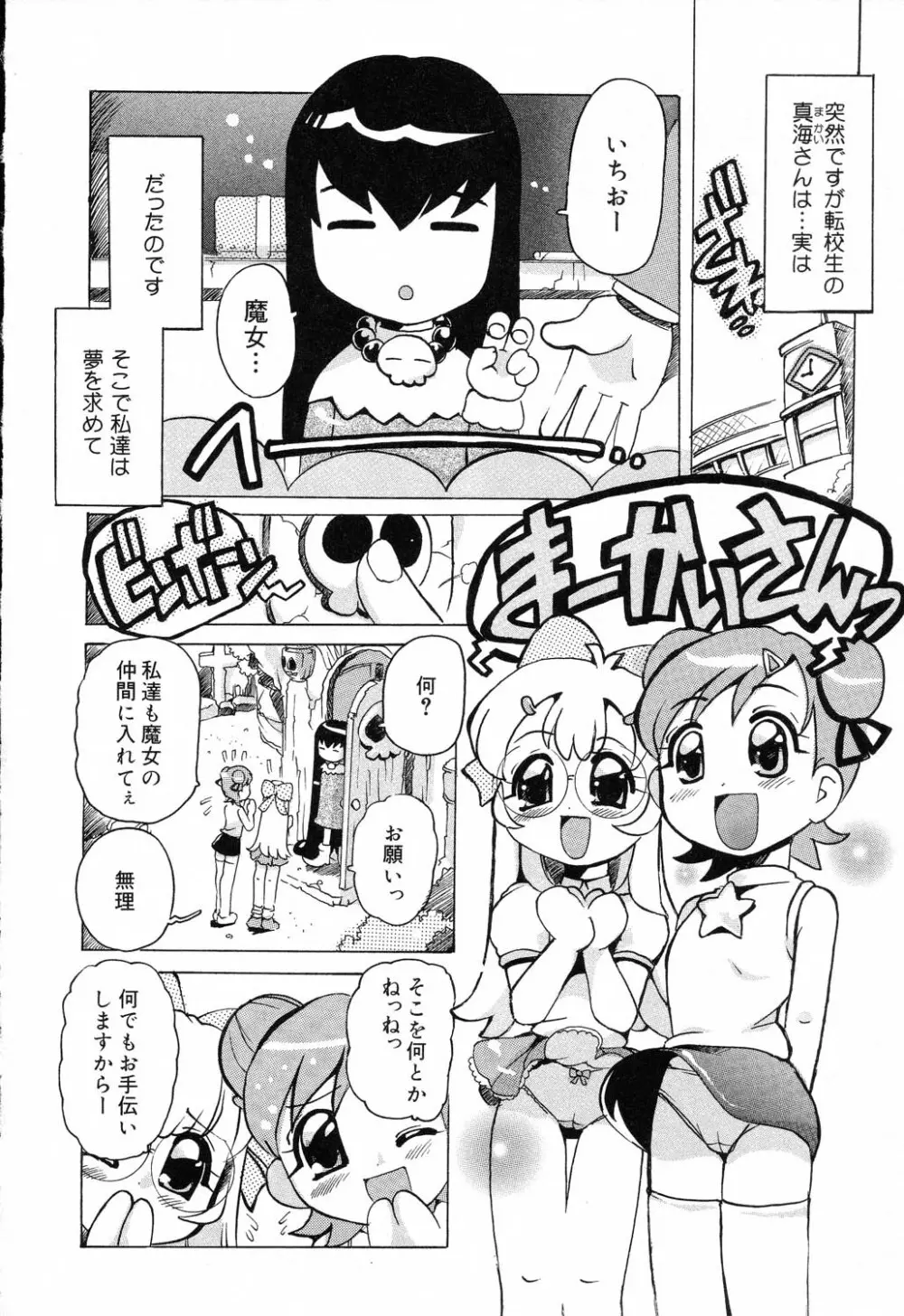 ぴゅあぷちっと Vol.19 魔女っ娘特集 75ページ