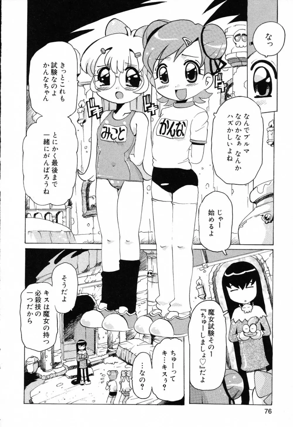 ぴゅあぷちっと Vol.19 魔女っ娘特集 77ページ