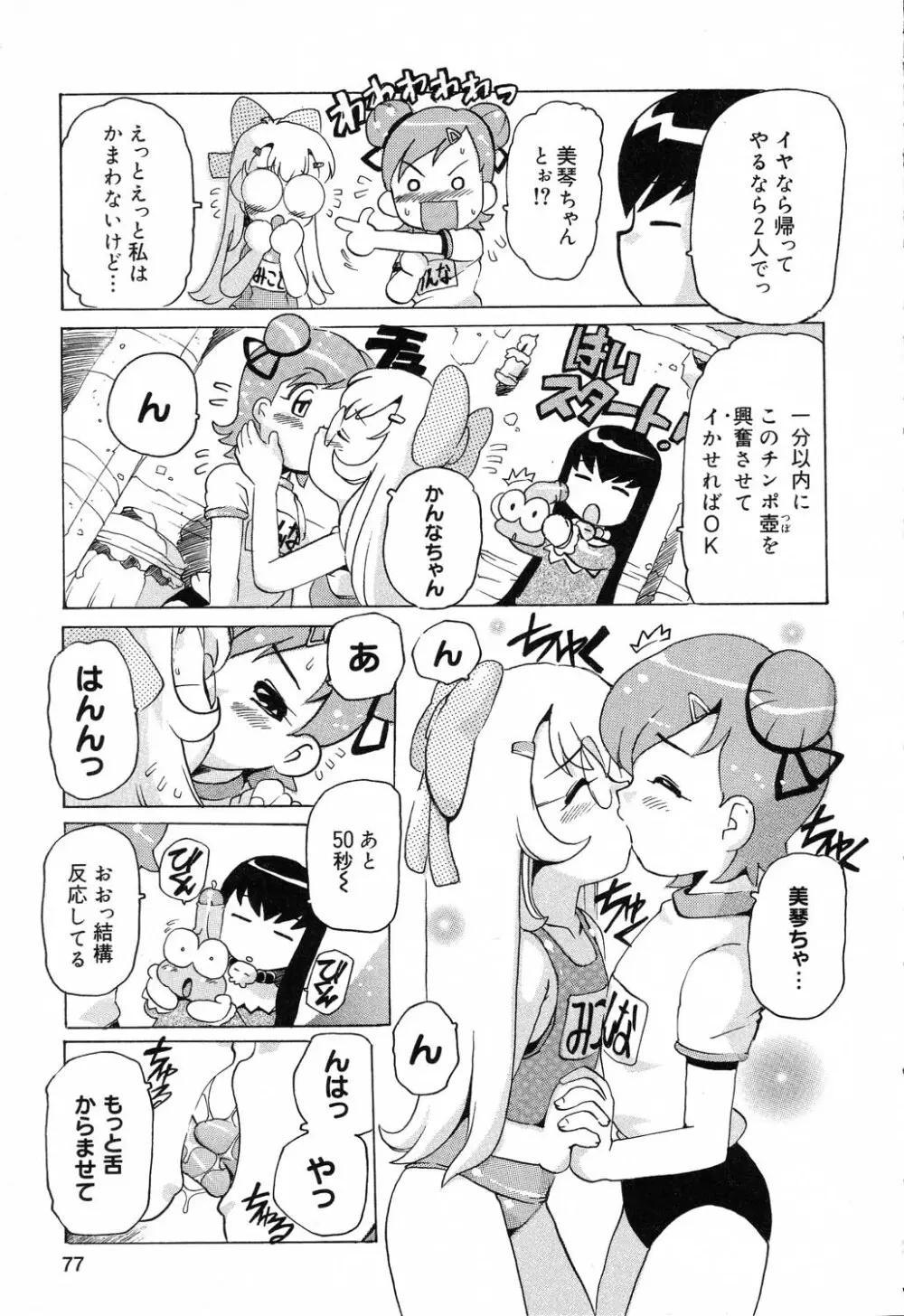 ぴゅあぷちっと Vol.19 魔女っ娘特集 78ページ