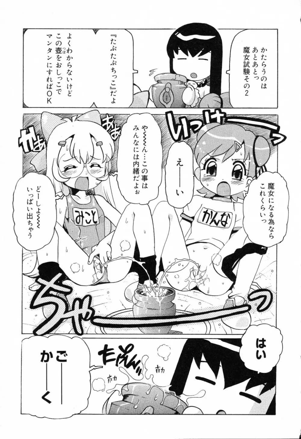 ぴゅあぷちっと Vol.19 魔女っ娘特集 80ページ