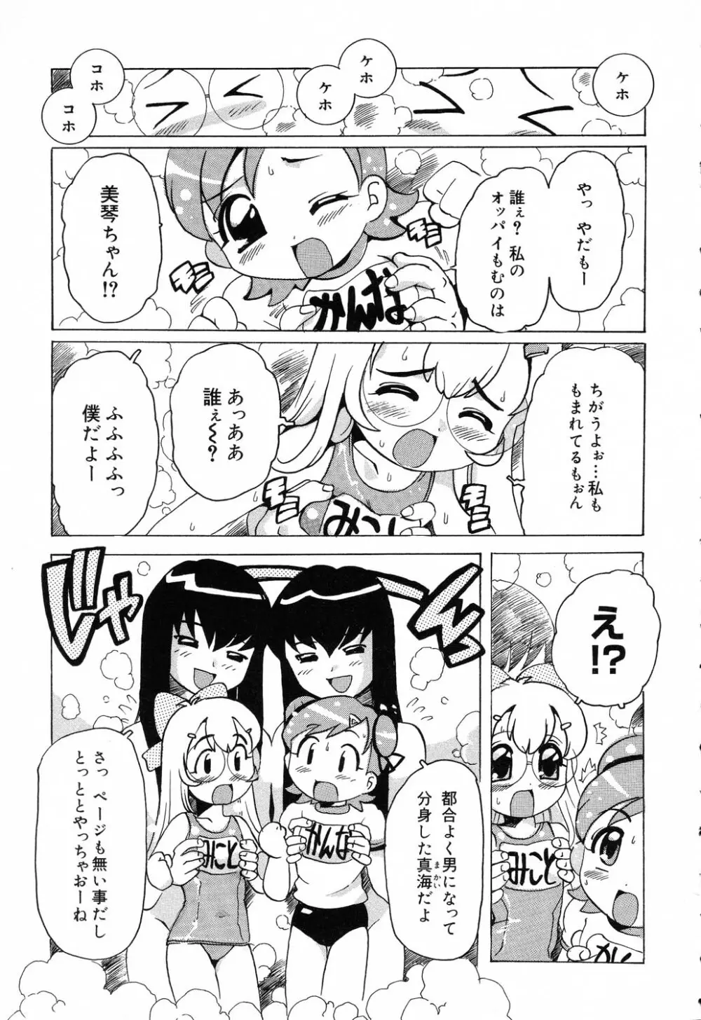 ぴゅあぷちっと Vol.19 魔女っ娘特集 82ページ