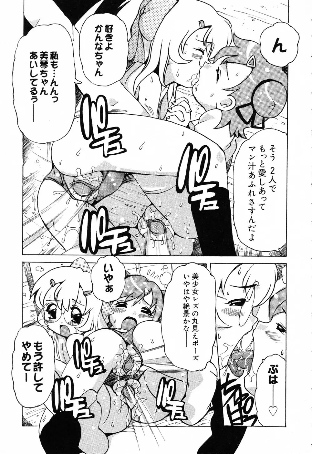 ぴゅあぷちっと Vol.19 魔女っ娘特集 86ページ